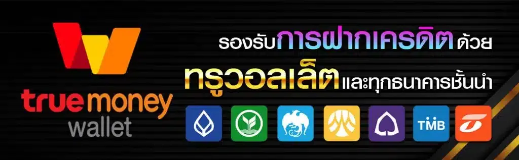 OG999 รองรับทรูวอลเลท